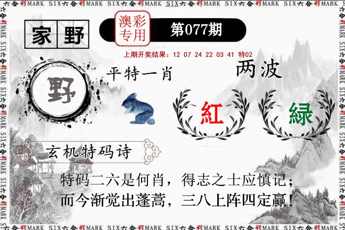 077期特码诗句[图]